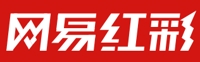 网易红彩